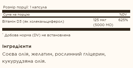 Vitamin D3 Cholecalciferol 125 mcg 5000 IU - 100 softgels (Витамин D3) - 65 - Molodo