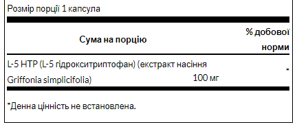Ultra 5-HTP 100 mg - 60 caps (Аминокислота для сна и настроения Ультра 5-ГТП) - 65 - Molodo