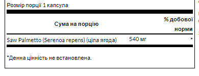Saw Palmetto 540 mg - 250 caps (Со пальметто) - 64 - Molodo