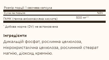 GABA 500mg - 100 vcaps (ГАМК Гамма-аміномасляна кислота Solgar) - 67 - Molodo