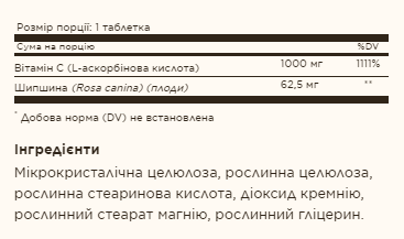 Vitamin C W/Rose Hip 1000 mg - 100 tab (Solgar витамин C с плодами шиповника) - 67 - Molodo