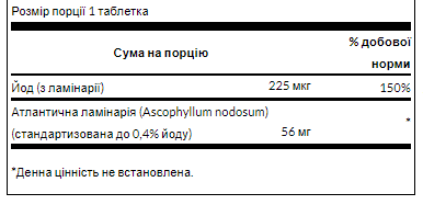Kelp Iodine Source 225 mcg - 250 Tabs Per Bottle (Ламинария, келп, морские водоросли) - 65 - Molodo