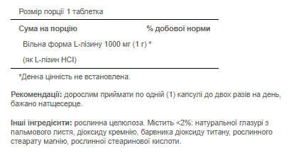 L-Lysine 1000 mg - 60 Caplets (Аминокислота L-Лизин) - 65 - Molodo
