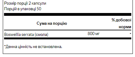 Boswellia 400 mg - 100caps (Босвеллия) - 64 - Molodo