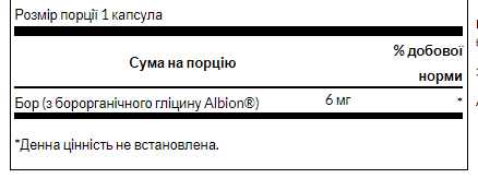 Boron Boroganic Glycine 6mg - 60caps (Бор) - 65 - Molodo