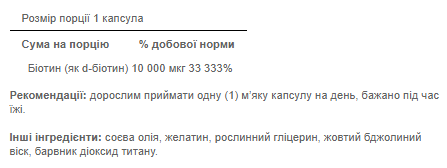 Biotin 10000mcg - 100caps (Биотин) - 65 - Molodo