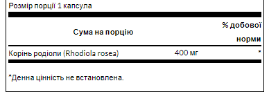Rhodiola Rosea Root 400mg - 100caps (Родіола) - 65 - Molodo