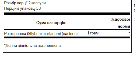 Milk Thistle 500mg - 100caps (Розторопша) - 64 - Molodo