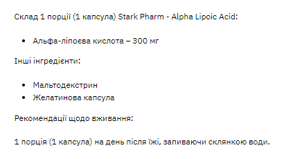 Stark Alpha Lipoiс Acid ( ALA ) 300mg - 60tab (Stark Pharm альфа-ліпоєва кислота в капсулах) - 65 - Molodo