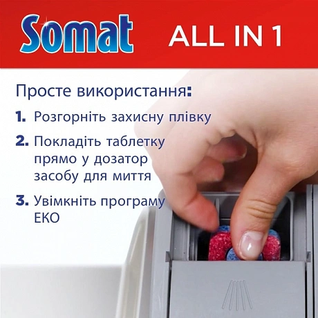 Таблетки для мытья посуды в посудомоечной машине Somat All in one Все в 1 24 таблетки - 65 - Molodo