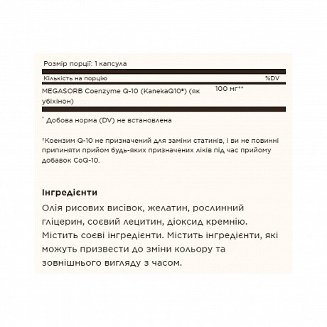 Megasorb CoQ-10 100mg - 30 softgels (Solgar Убихинон в масляной основе) - 67 - Molodo