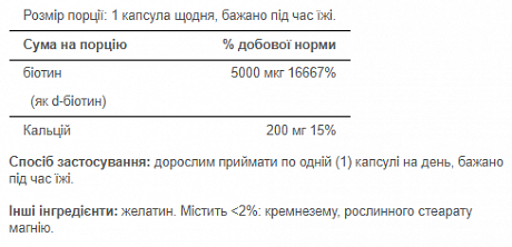Biotin 5000 mcg - 60 caps (Біотин) - 65 - Molodo