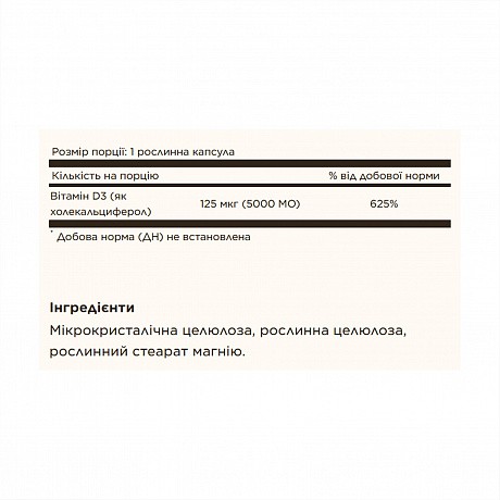 Vitamin D3 (Cholecalciferol) 125 mcg (5,000 IU) – 240 vcaps (Solgar холекальциферол в капсулах) - 65 - Molodo