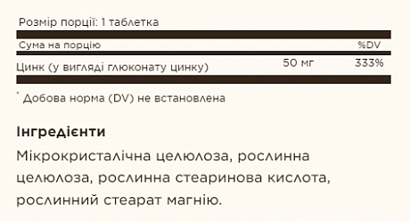 Zinc 50mg - 100 tabs (Solgar цинк у формі глюконату) - 67 - Molodo