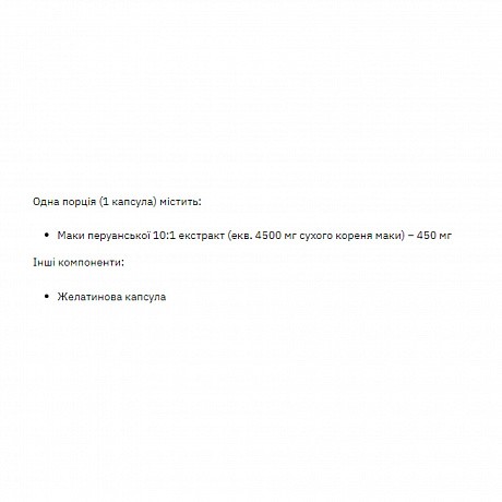 Maca Extract 450mg - 60 caps (Stark Pharm экстракт корня перуанской маки) - 67 - Molodo