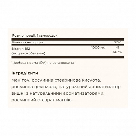Vitamin B12 1000mcg - 100 nuggets (Solgar Витамин B12 1000 мкг, 100 нугетов) - 67 - Molodo