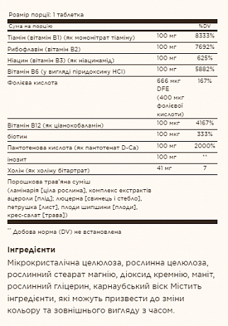 B-Complex 100 - 250 veg caps (Витамины группы В) - 65 - Molodo