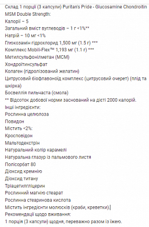 Glucosamine Chondroitin MSM Double Strength - 60 Caplets (Глюкозамін хондроїтин та МСМ) - 66 - Molodo