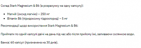 Stark Magnesium/B6 - 60 caps (Магний) - 65 - Molodo