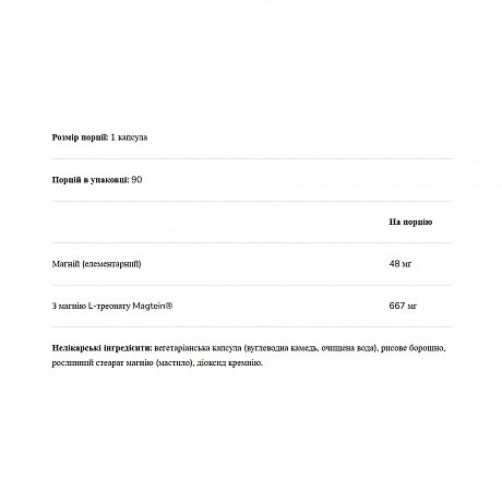 Magnesium L-Threonate 667mg - 90 vcaps (Магний L-треонат) - 65 - Molodo