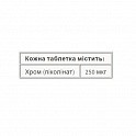 Chromium Picolinate 250mcg - 90 tabs (Хром) - 63 - Molodo