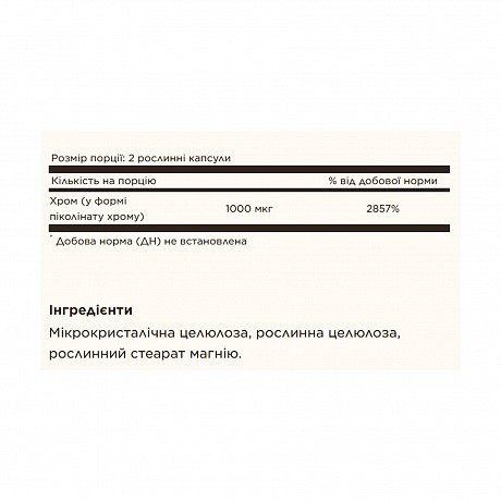 Chromium Picolinate 500mcg - 120 veg caps (Піколінат хрому) - 65 - Molodo