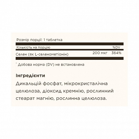 Yeast-Free Selenium 200mcg - 100 tabs (Solgar бездріжджовий селен у таблетках) - 67 - Molodo