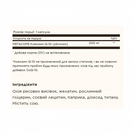 Megasorb CoQ-10 200mg - 60 softgels (Solgar Убихинон в масляной основе) - 67 - Molodo
