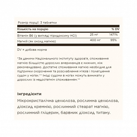 Magnesium with Vitamin B6 - 250 tabs (Магній В6) - 65 - Molodo