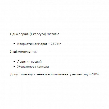 Quercetin 250mg - 60 caps (Кверцетин) - 66 - Molodo