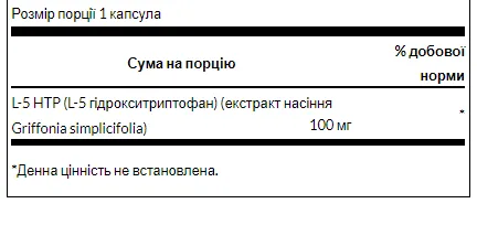 Ultra 5-HTP 100 mg - 60 caps (Амінокислота для сну та настрою Ультра 5-ГТП) - 65 - Molodo