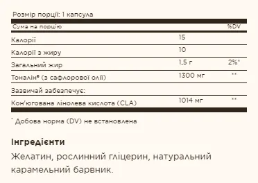 Tonalin® CLA 1300mg - 60 softgels (Кон'югована лінолева кислота) - 65 - Molodo