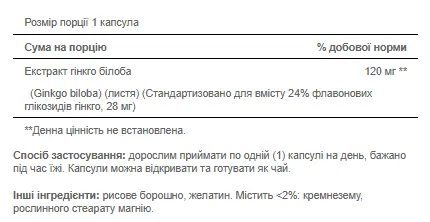 Ginkgo Biloba Standardized Extract 120mg - 200caps (Гінкго Білоба) - 65 - Molodo