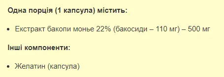 Bacopa Monnieri 500mg - 60caps (бакопа моньє) - 64 - Molodo