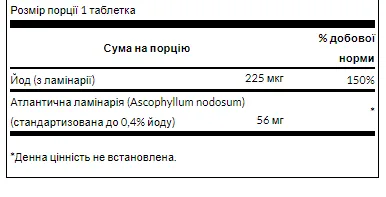 Kelp Iodine Source 225 mcg - 250 Tabs Per Bottle (Ламинария, келп, морские водоросли) - 65 - Molodo