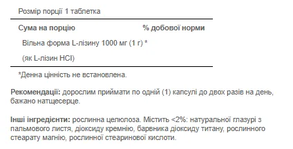 L-Lysine 1000 mg - 60 Caplets (Амінокислота L-Лізин) - 65 - Molodo
