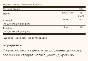 Biotin 5000mcg - 100 vcaps (Solgar біотин у рослинних капсулах) - 65 - Molodo