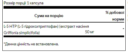 Ultra 5-HTP 50 mg - 60 caps (Swanson 5-HTP 50 мг, 60 капсул) - 65 - Molodo