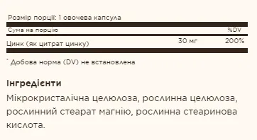 Zinc Citrate 30mg – 100 vcaps (Solgar цитрат цинка в растительных капсулах) - 67 - Molodo