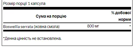 Boswellia Double Strength 800 mg - 60 Caps (Босвелія) - 64 - Molodo
