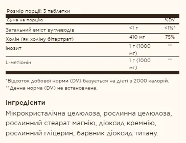 Lipotropic Factors – 100 Tabs (Липотропный фактор) - 65 - Molodo